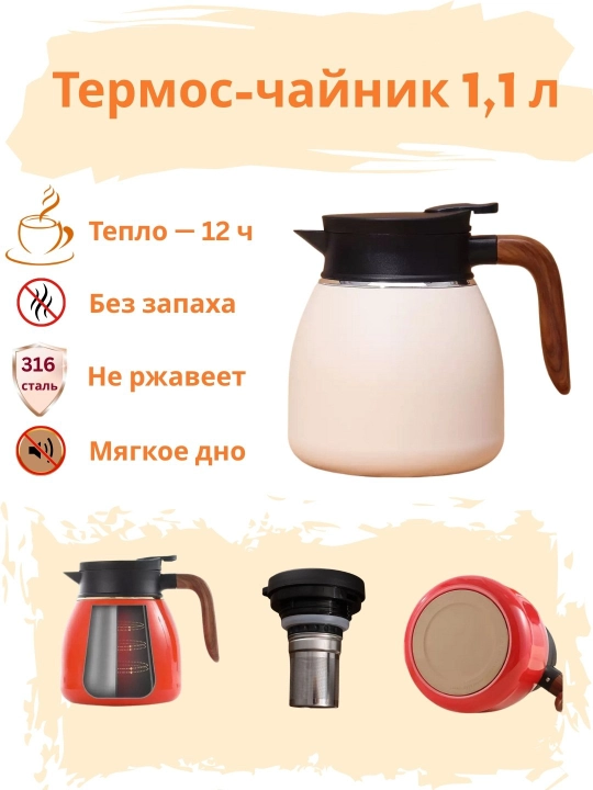 Термос-чайник из нержавеющей стали для чая кофе вакуумный 1.1 литра - 