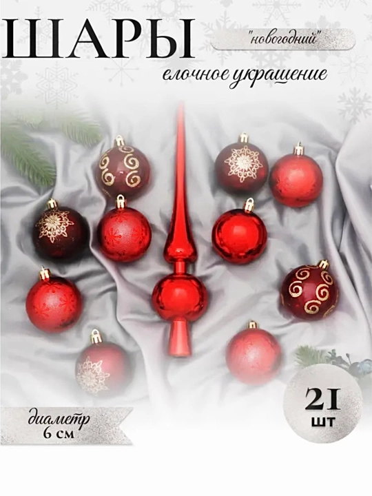 Ёлочный набор Новогодний