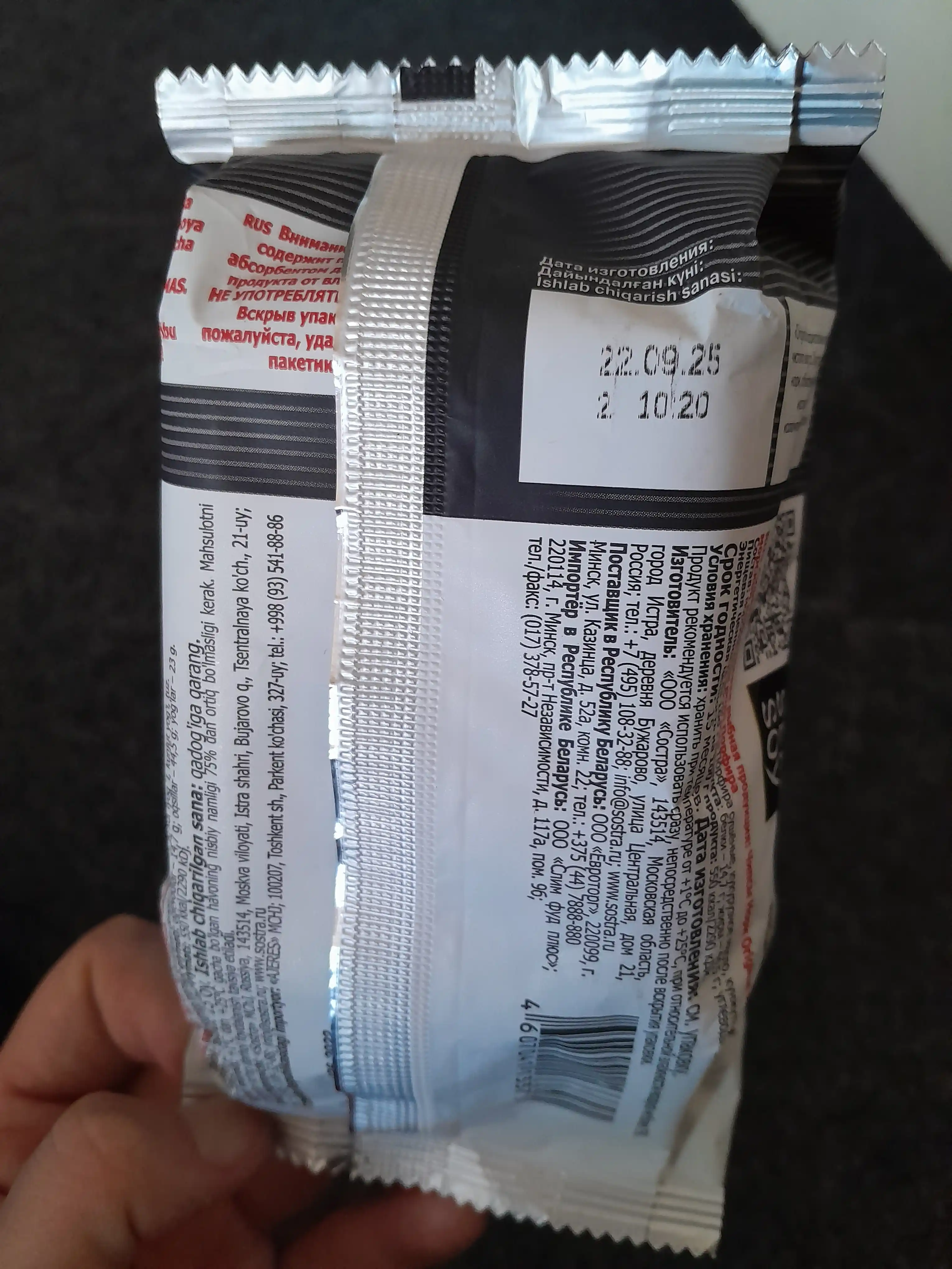Chipslar Sen Soy Premium Nori dengiz o'tlari bilan, 4.5 g
