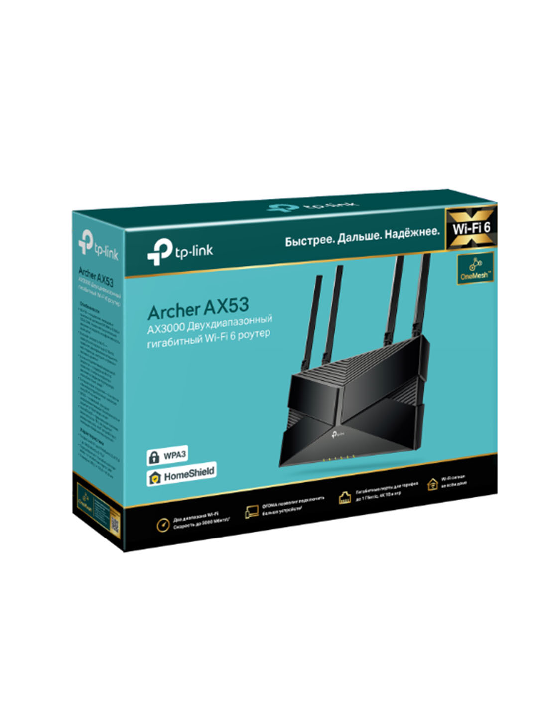 Wi-Fi роутер TP-Link Archer AX53 AX3000 2,4/5 ГГц, 4 антенны, высокая скорость 3000Мб/с