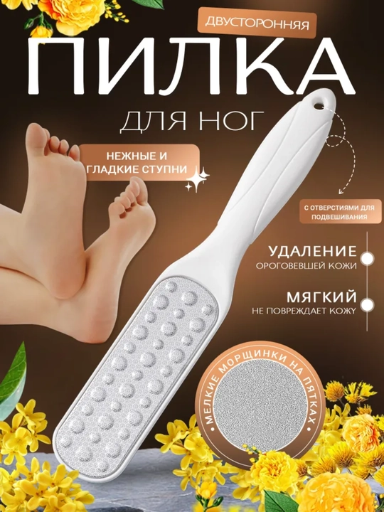 Пилка-терка для ног двухсторонняя, пемза для пяток - 