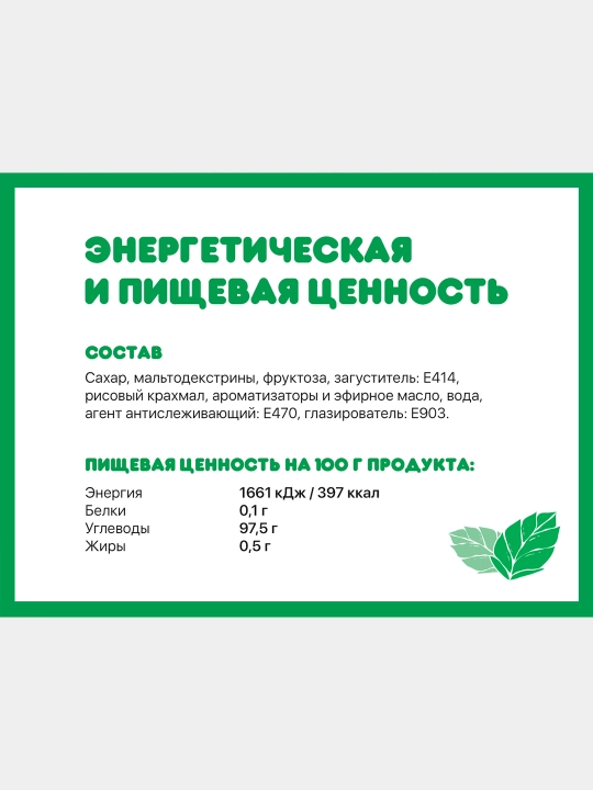 Драже Tic-tac, Мята, 16 г