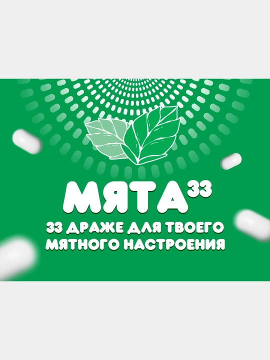 Драже Tic-tac, Мята, 16 г