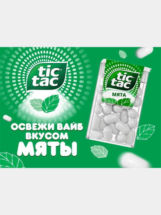 Драже Tic-tac, Мята, 16 г
