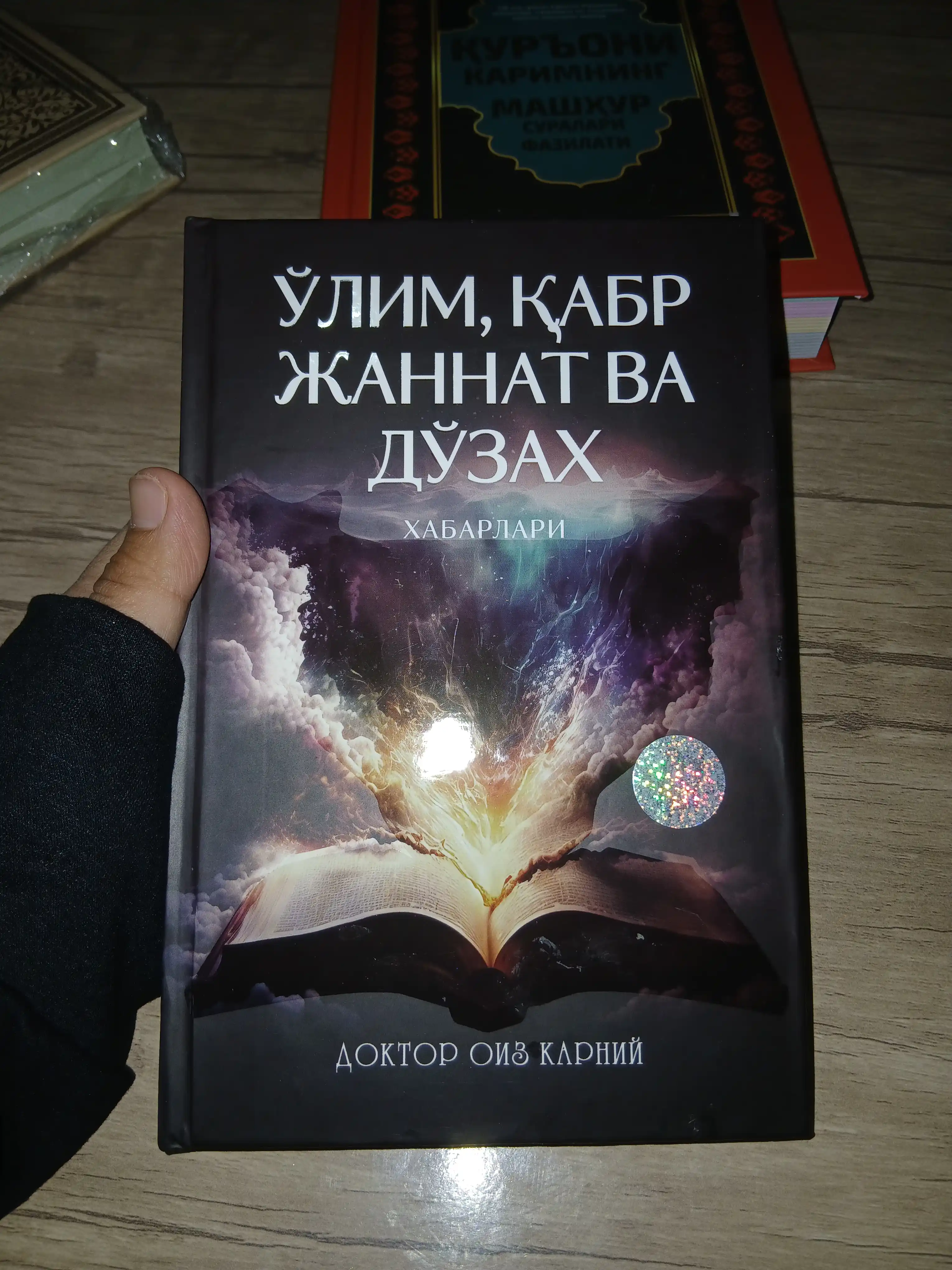 У'лим, Кабр, Жаннат ва дозах хабарлари, доктор Оиз Карний