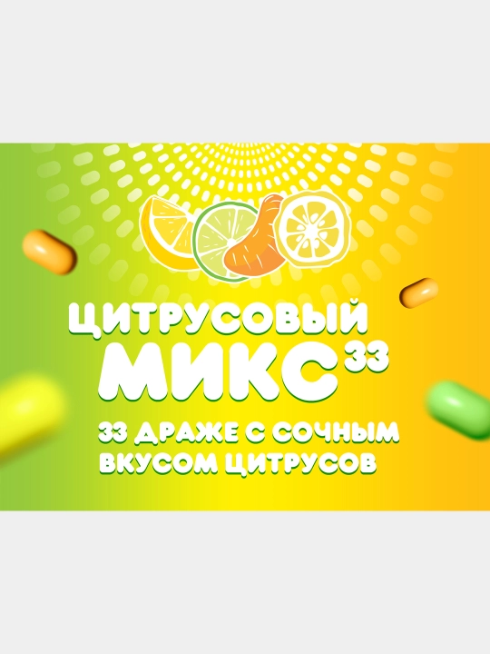 Драже Тик-Так Цитрусовый Микс, 16 г