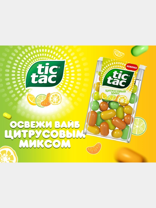 Драже Тик-Так Цитрусовый Микс, 16 г