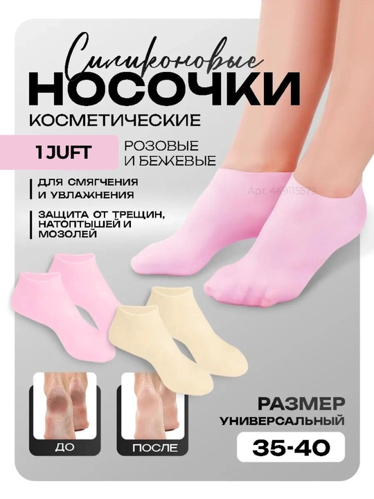 Силиконовые носки для педикюра увлажняющиедля пяток заживления трещин - 