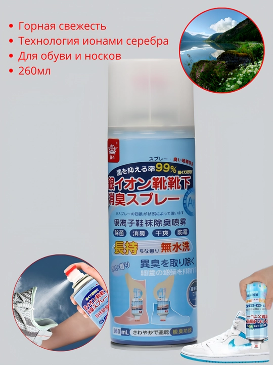 Oyoq va poyabzal uchun deodorant sprey, ter hidiga qarshi gigiyenik vosita - 
