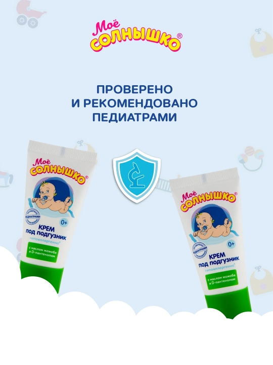 Tug‘ilganimdan beri taglik uchun krem Mening quyoshim, 50 ml