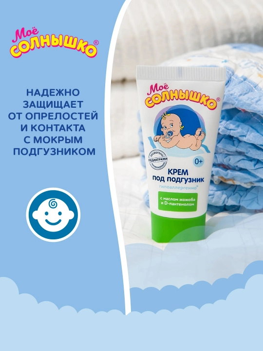 Tug‘ilganimdan beri taglik uchun krem Mening quyoshim, 50 ml