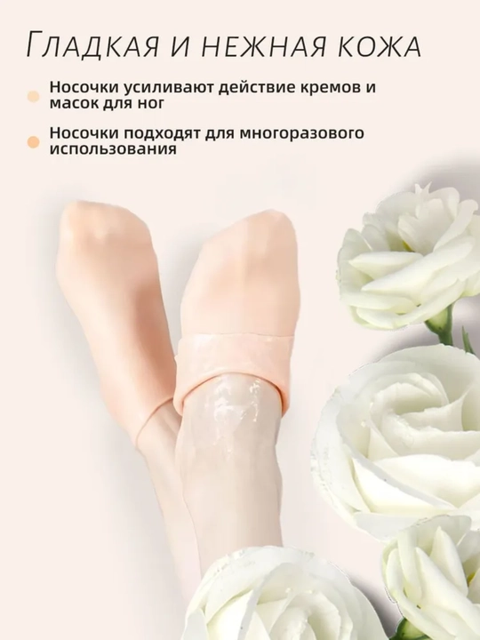 Силиконовые носки для педикюра увлажняющиедля пяток заживления трещин