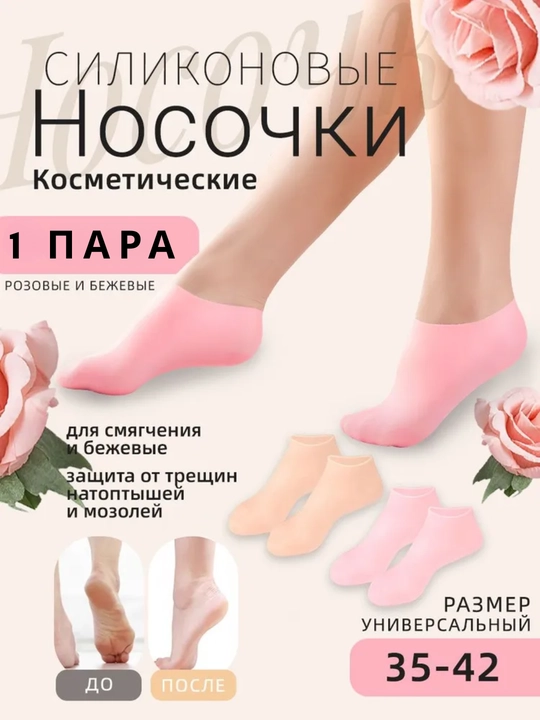 Силиконовые носки для педикюра увлажняющиедля пяток заживления трещин