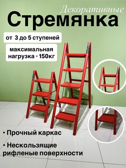 Лестница, стремянка