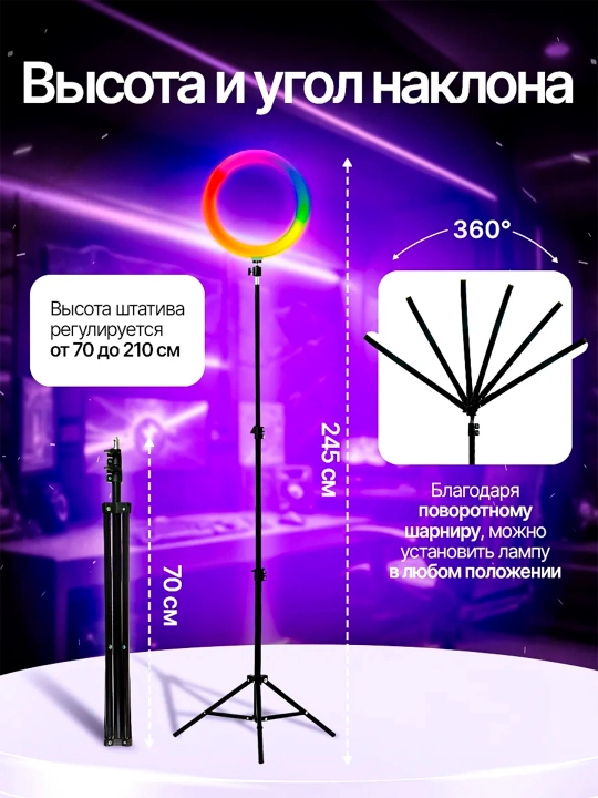 Selfi chiroq, halqasimon, RGB, LED, shtativli, 210 sm