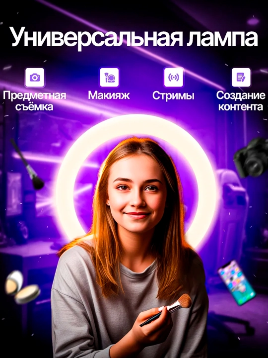 Selfi chiroq, halqasimon, RGB, LED, shtativli, 210 sm