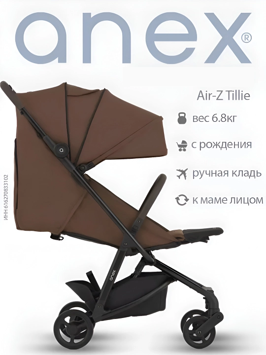 Детская коляска Anex Air-Z Plus прогулочная