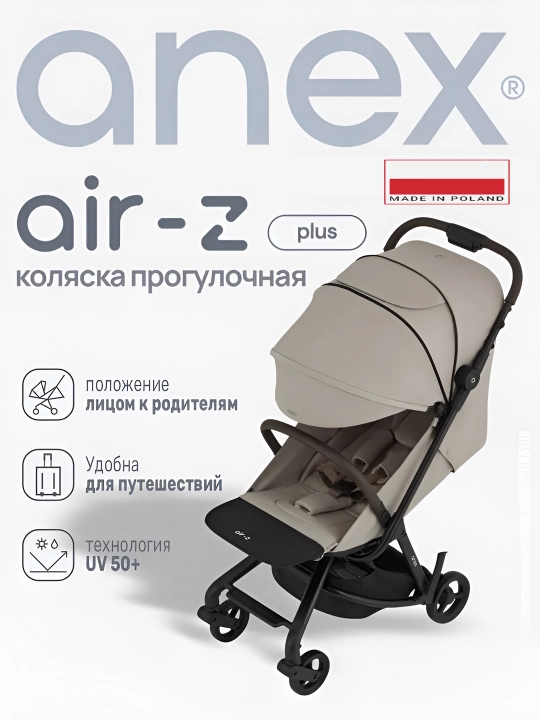 Детская коляска Anex Air-Z Plus прогулочная