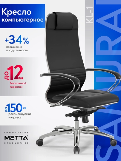 Кресло МЕТТА Samurai L1-69K — HOME24-КРЕСЛОМЕТТАSAMURAIL169K