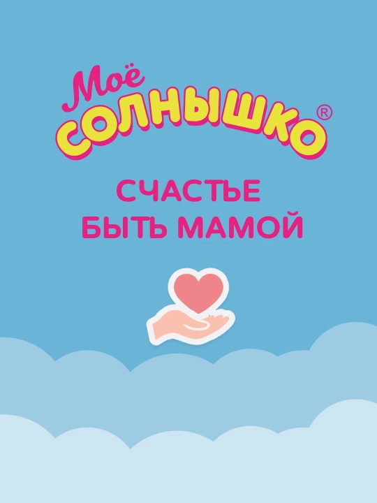 Гель для подмывания младенцев с календулой "Моё солнышко", детский, для детей, 200 мл