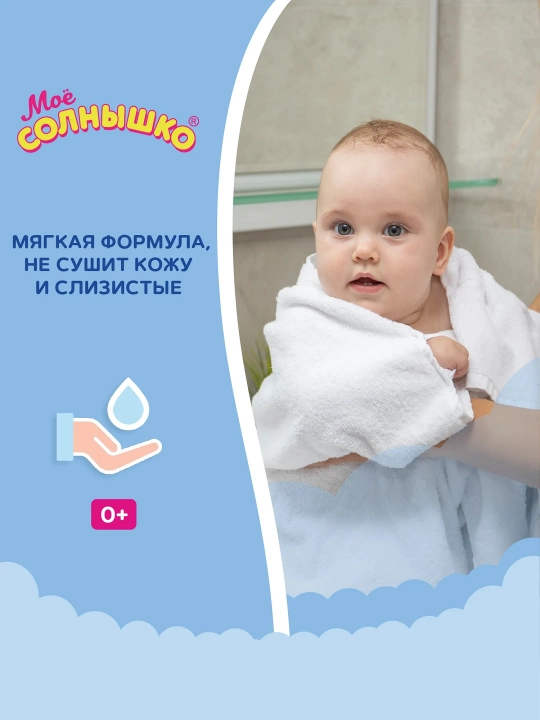 Гель для подмывания младенцев с календулой "Моё солнышко", детский, для детей, 200 мл