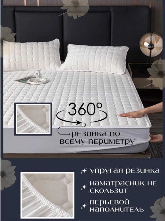 Yon tomoni bilan matras ustki qismi, yumshoq, tikilgan, paxtadan foydalanilgan