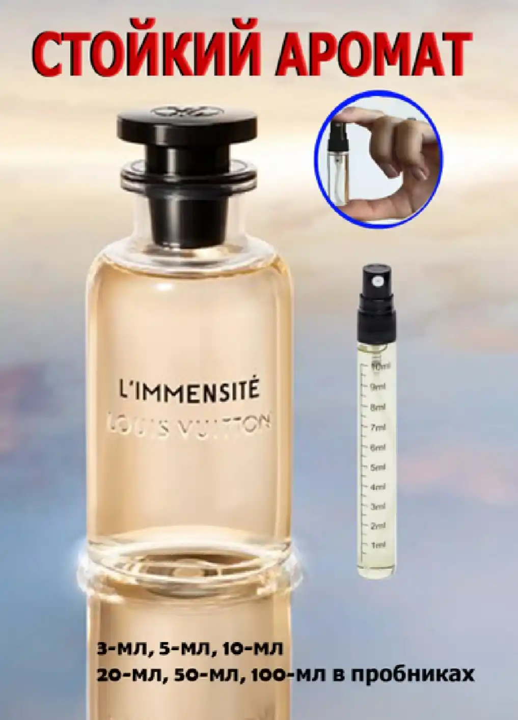 Духи L'immensite для мужчин, Парфюмерная вода Louis Vuitton L'Immensite