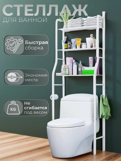 Полка для ванной, стеллаж, этажерка, подставка, для стиральной машины и унитаза — VANNAVS-ПОЛКА-БЕЖЕВ