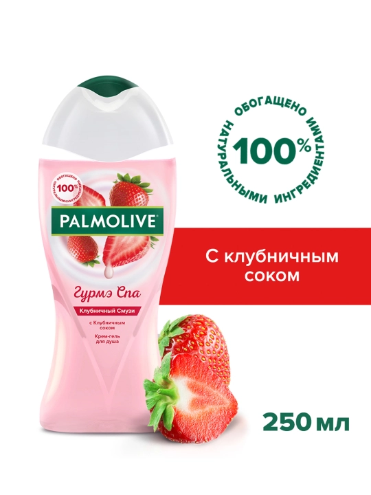 PALMOLIVE Гурмэ Гель для душа, Клубника, 250 мл