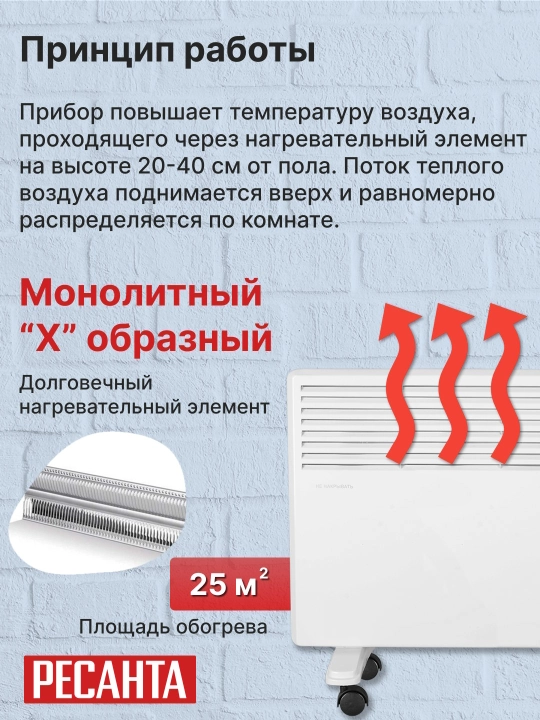 Elektr konvektorli isitgich OK-2000E, Resanta 3 rejim; 25 m2; termostat