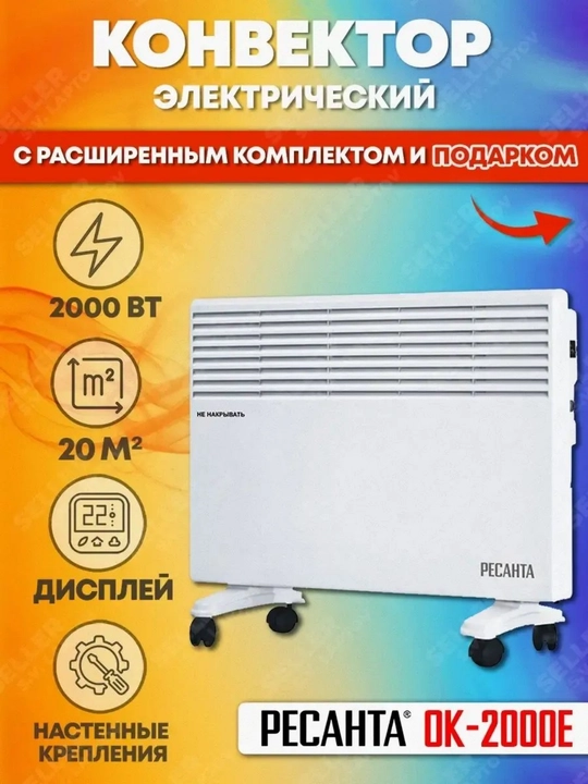 Elektr konvektorli isitgich OK-2000E, Resanta 3 rejim; 25 m2; termostat