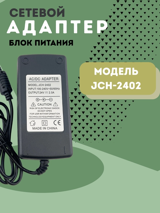 AC/DC adapter — JCH-2402 modeli, 24V 2A blok pitaniya - 