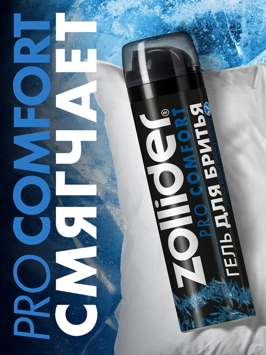 ZOLLIDER Pro Comfort гель для бритья, 200 мл (Вектор):6