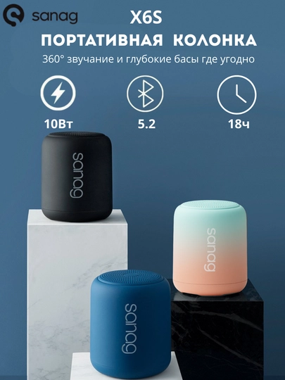 Портативная Bluetooth колонка SANAG X6S, 10 Вт, 18 ч, IPX5