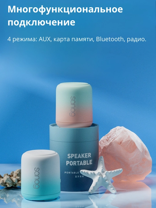 Портативная Bluetooth колонка SANAG X6S, 10 Вт, 18 ч, IPX5