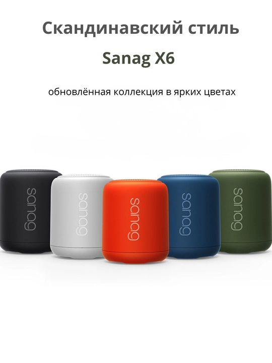 Портативная Bluetooth колонка SANAG X6S, 10 Вт, 18 ч, IPX5