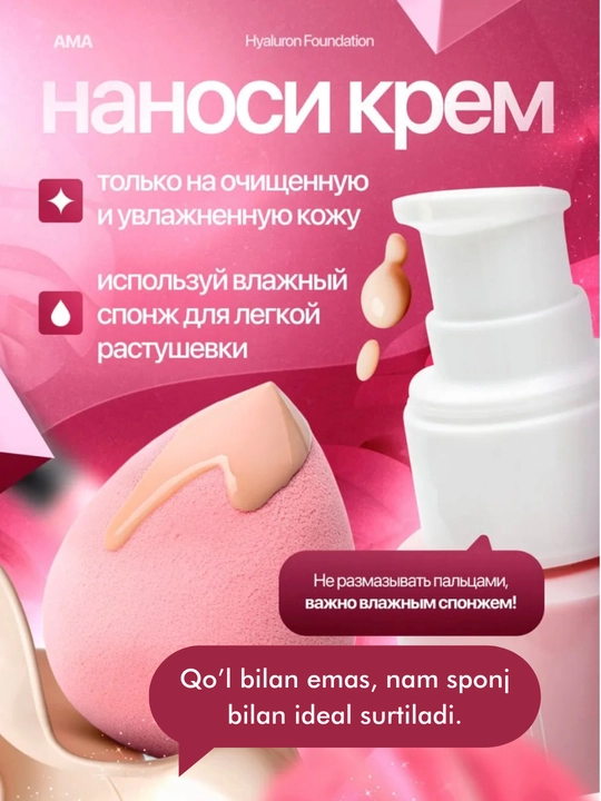 Tonal kremi AMA Hyaluron Foundation, gialuron kislotali, namlantiruvchi, 110 ml