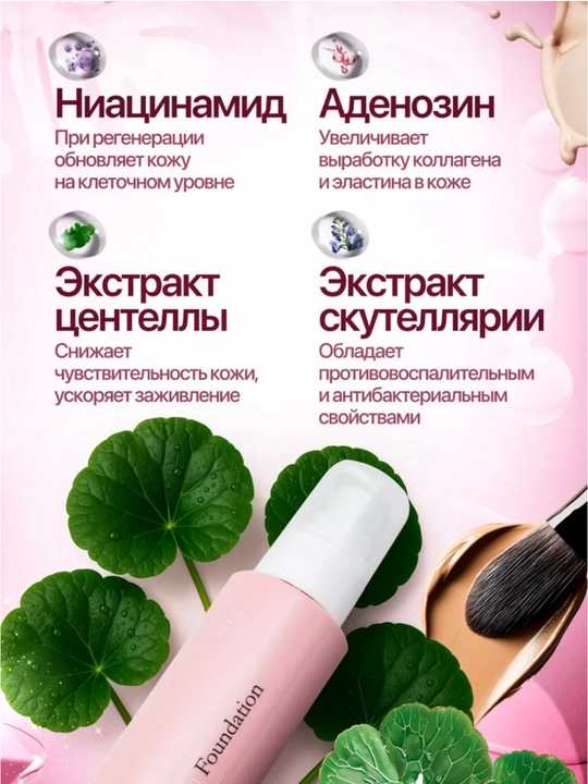 Tonal kremi AMA Hyaluron Foundation, gialuron kislotali, namlantiruvchi, 110 ml