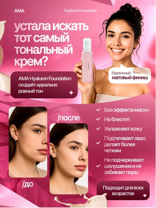 Tonal kremi AMA Hyaluron Foundation, gialuron kislotali, namlantiruvchi, 110 ml