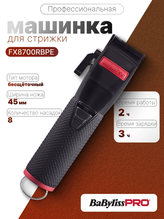 Профессиональная машинка для стрижки BaBylissPRO Boost Black - 