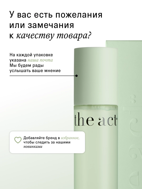 The Act Спрей мист для лица, увлажняющий, 150 мл