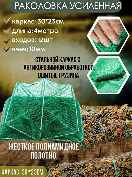 Раколовка гармошка 4м, снасть для ловли раков, верша рыболовная