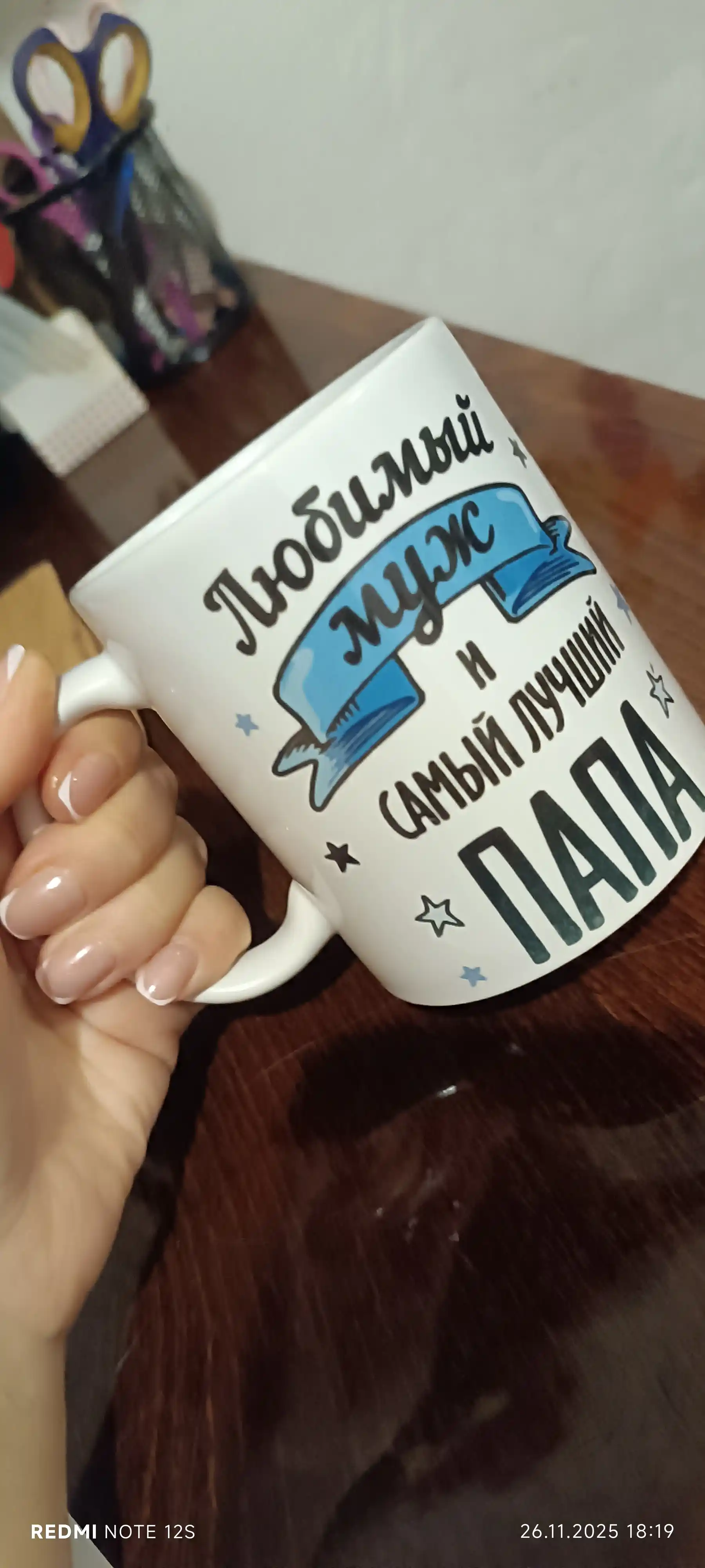 Кружка с принтом в подарок "Любимый муж и самый лучший папа"