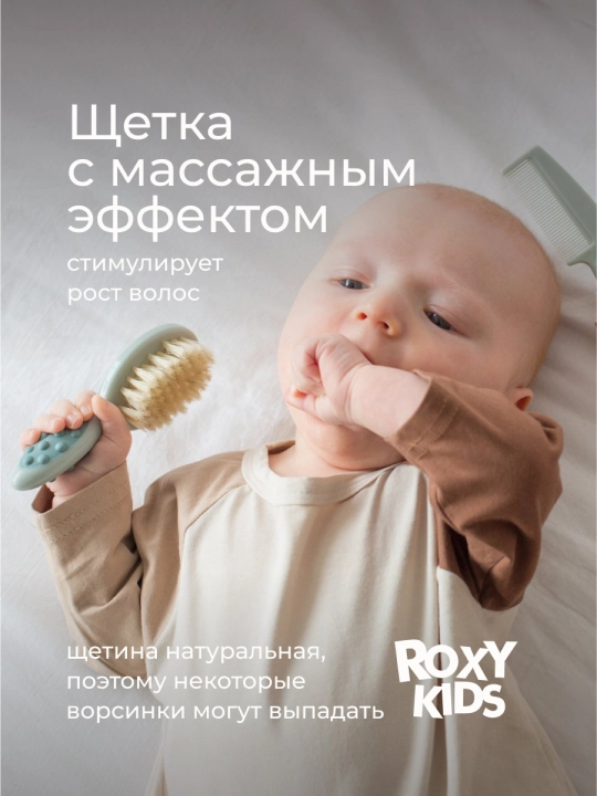 ROXY-KIDS Расческа для новорожденных с натуральной щетиной и гребешок