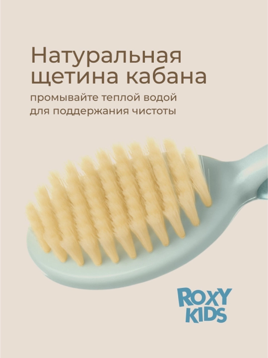 ROXY-KIDS Расческа для новорожденных с натуральной щетиной и гребешок