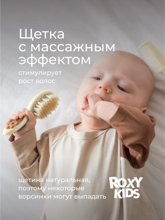 ROXY-KIDS Расческа для новорожденных с натуральной щетиной и гребешок