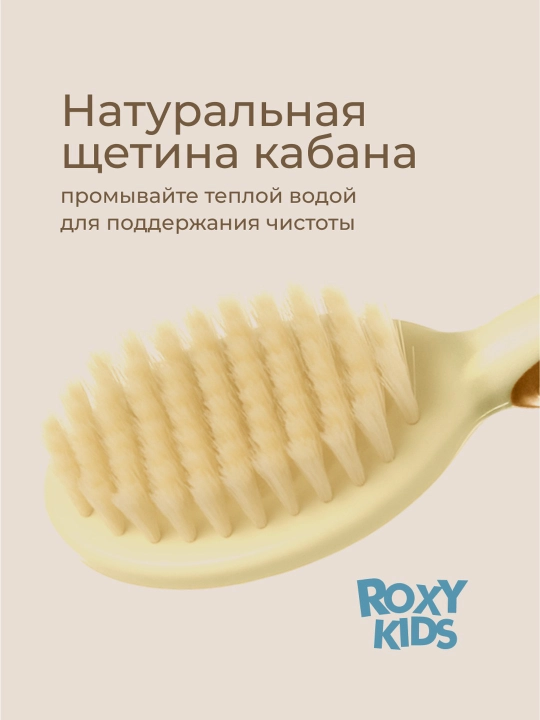 ROXY-KIDS Расческа для новорожденных с натуральной щетиной и гребешок