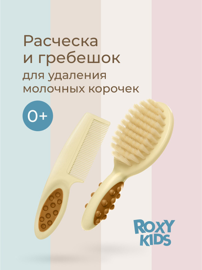 ROXY-KIDS Расческа для новорожденных с натуральной щетиной и гребешок - 