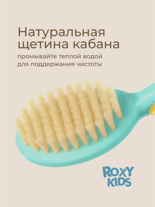 ROXY-KIDS Расческа для новорожденных с натуральной щетиной и гребешок