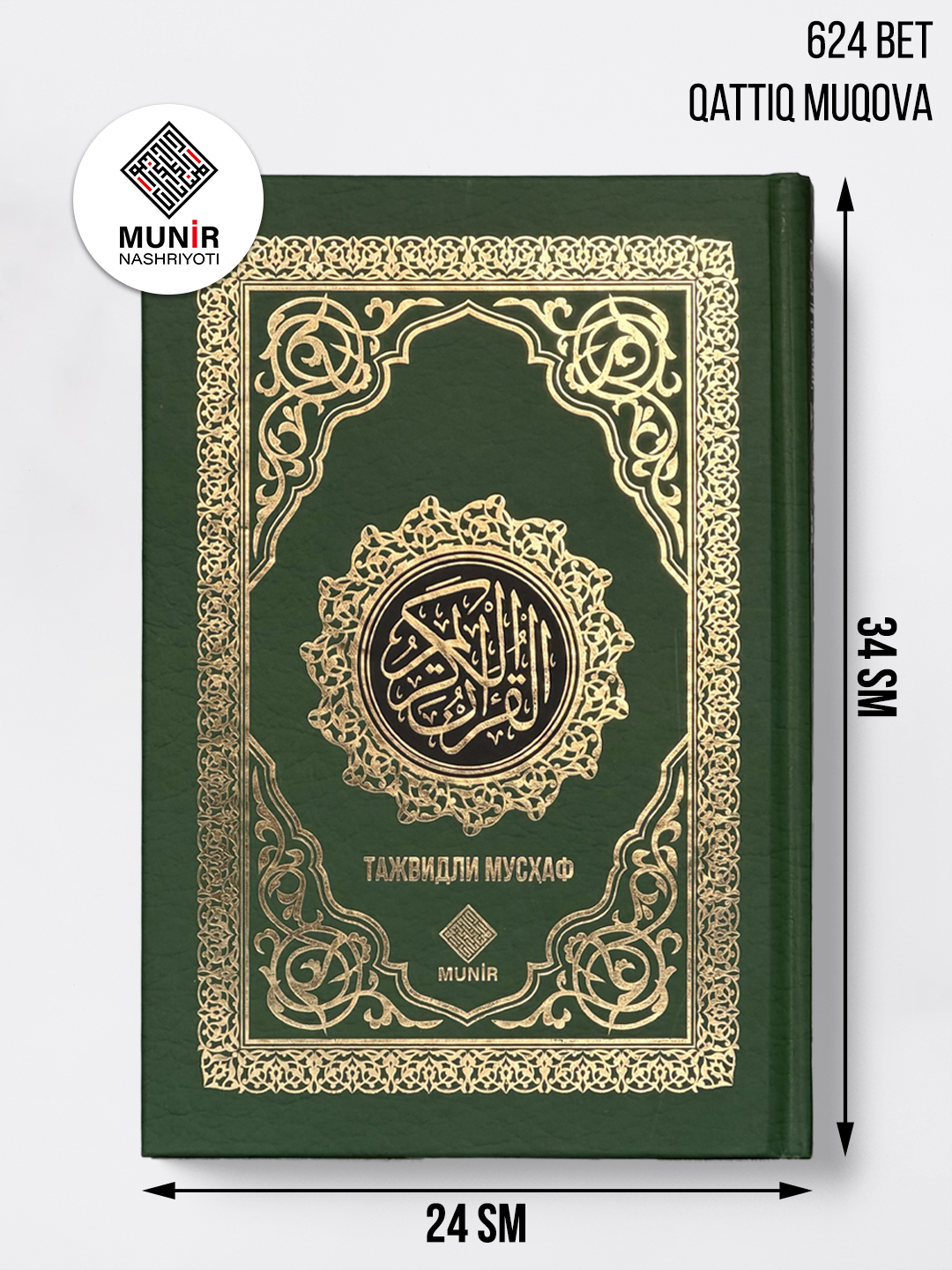 Qur'oni Karim - Tajvidli Mushaf (10 xil rangli) - 